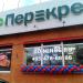 Пиццерия Domino’s Pizza в городе Москва