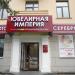 Ликвидированный ювелирный салон «Ювелирная Империя» в городе Хабаровск