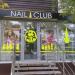 Бывшая ногтевая студия Nail Club в городе Москва
