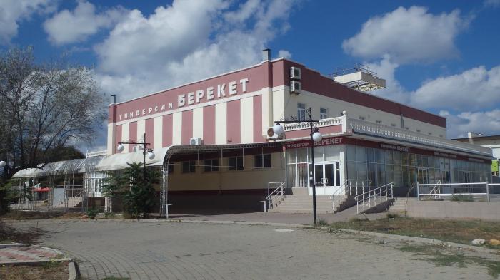 Берекет норвежская ул 14 фото и видео Универсам "Берекет" - Межводное супермаркет