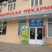 Магазин. Пекарня. (ru) in Gudauta city