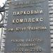 Парк слов'янської культури та писемності в місті Донецьк