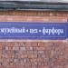 Предприятие в городе Великий Новгород