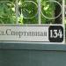 Спортивная ул., 134 в городе Кропоткин