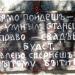 Камень на распутье в городе Бердянск