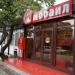 Торговые павильоны (ru) in გაგრა city