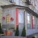 Варенічна «Катюша» в місті Київ