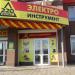 Магазин электроинструмента «220 Вольт» в городе Хабаровск