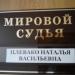 Мировой судья судебного участка № 372 Таганского судебного района в городе Москва
