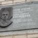 Мемориальная доска «Бульвар Кузнецова» в городе Сергиев Посад
