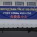 Free Study Chinese in Phnom Penh city