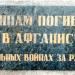 Памятник погибшим воинам-интернационалистам в городе Бердянск