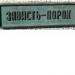 Памятник жадности в городе Бердянск