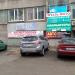 Дом быта в городе Мариуполь