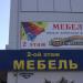 Мебельный салон «Радуга мебели» в городе Каменск-Шахтинский