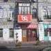 Секс-шоп «Насолода» в місті Київ