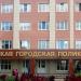Рассказовская городская поликлиника № 1 в городе Рассказово
