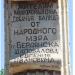 Памятник поселку «Собачья балка» в городе Бердянск