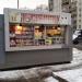 Киоск по продаже мороженного «Айсберри» в городе Москва