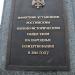 Памятная стела в городе Москва