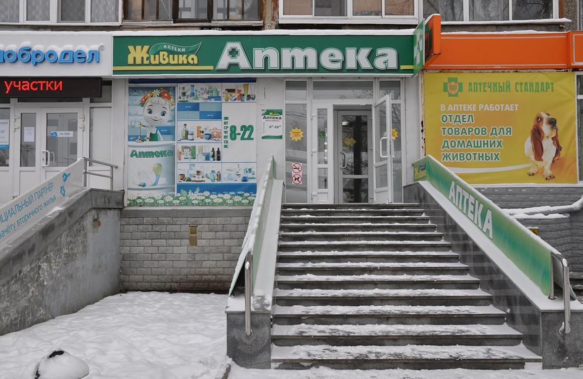 Живика Аптека Зеленогорск