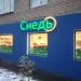 Универсам «Снедь» в городе Москва