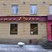 Ювелирный салон «Золотая рыбка» в городе Екатеринбург