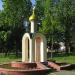 Часовня-памятник в честь Святого великомученика Георгия в городе Лида