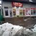Бывший магазин «Цветы» в городе Москва