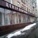 Центр красоты в городе Москва