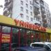 Закрытый универсам в городе Москва