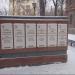 Мемориал командующим Дальневосточным военным округом в городе Хабаровск