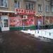 Магазин «Продукты. Бытовая химия» ООО «Рам Трейд» в городе Москва