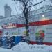 Универсам «Магнит» в городе Москва