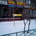Цветочный магазин в городе Москва