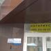 Нотариальная контора в городе Москва