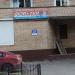 Туристическое агентство «ФОРт ТУР» в городе Красногорск