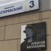 Памятная доска режиссеру Алексею Балабанову в городе Екатеринбург