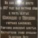 Памятный знак на месте разрушенной Кирилло-Мефодиевской церкви в городе Бердянск