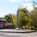 Памятник комсомольцам-подпольщикам в городе Синельниково