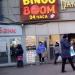 Игровой клуб Bingo Boom в городе Москва