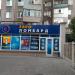 Евро Ломбард в городе Мариуполь
