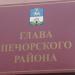 Администрация города Печоры и Печорского района