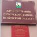 Администрация города Печоры и Печорского района