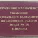 Печорское отделение управления федерального казначейства по Псковской области в Печорах