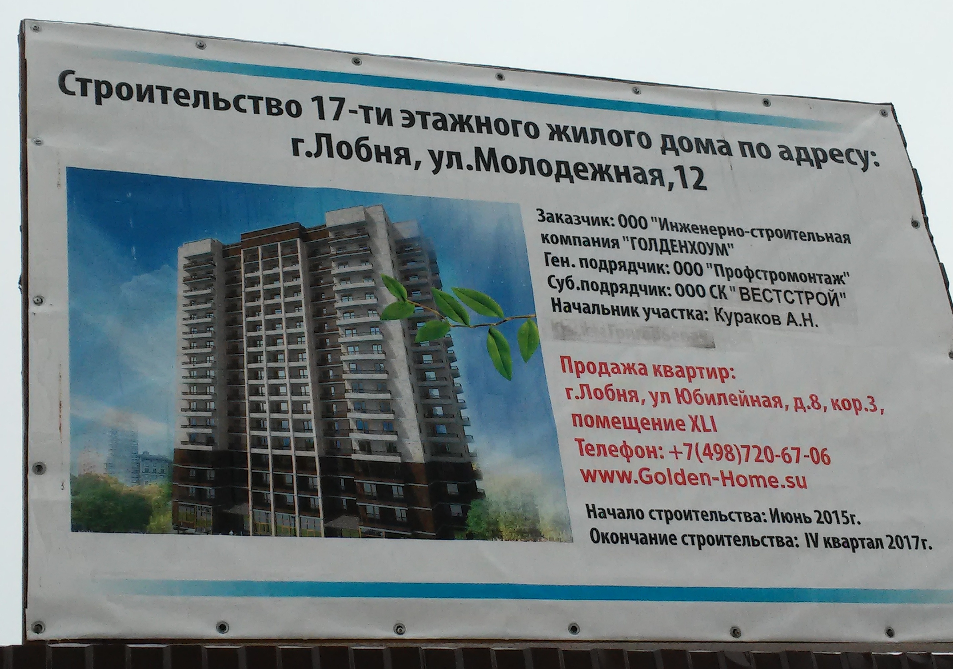 Новый дом лобня график работы