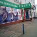 Бывший обувной магазин Belwest в городе Подольск