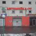 Закрытая Автомойка-77 в городе Москва