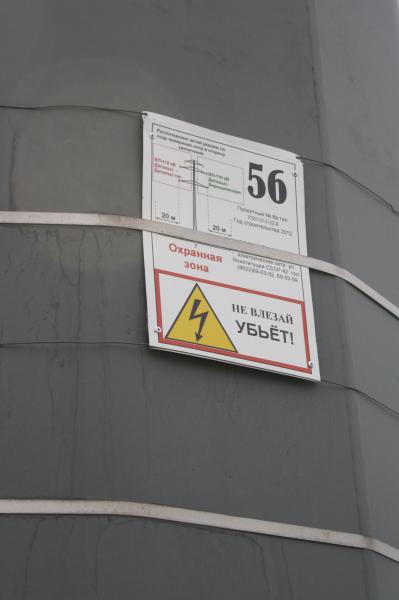 Опора ЛЭП