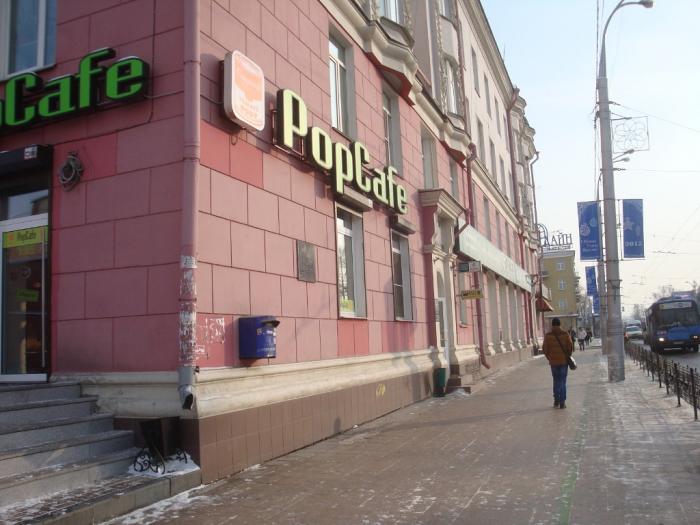 Popcafe ул ленина 15 иркутск фото